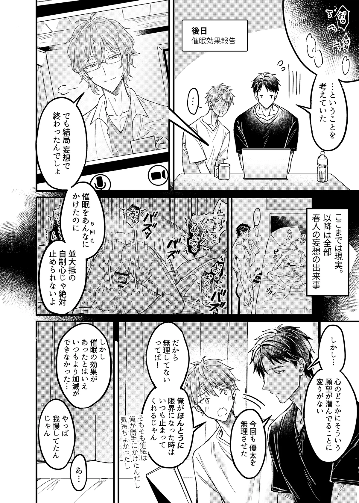 行為中にいつも自制しがちな優しい恋人に理性を飛ばす催眠をかけてみた - page37