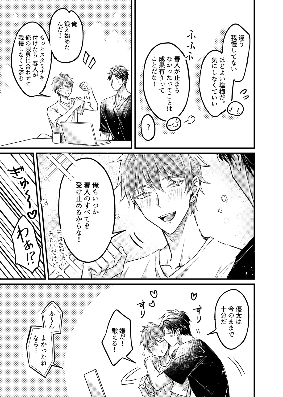 行為中にいつも自制しがちな優しい恋人に理性を飛ばす催眠をかけてみた - page38