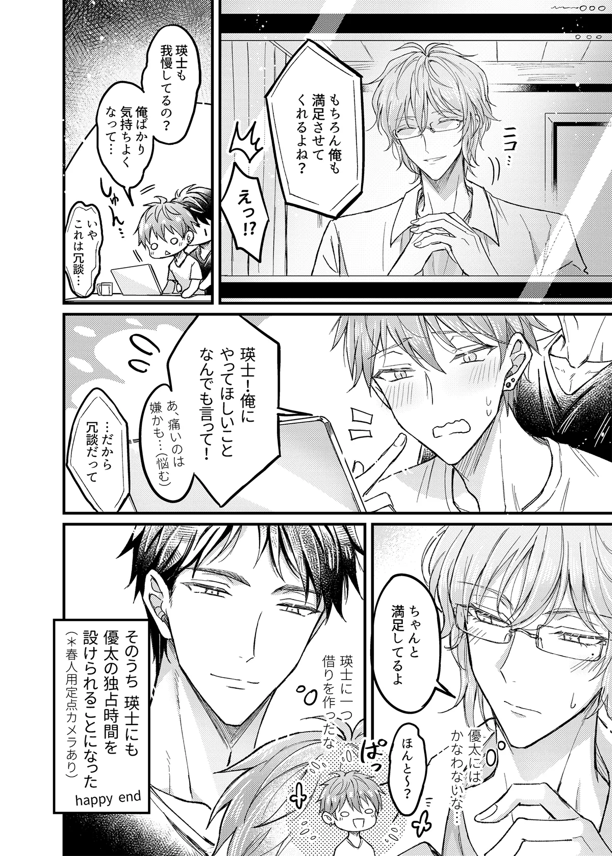行為中にいつも自制しがちな優しい恋人に理性を飛ばす催眠をかけてみた - page39