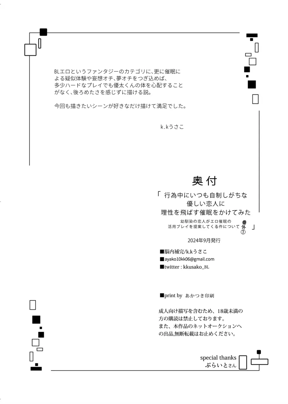 行為中にいつも自制しがちな優しい恋人に理性を飛ばす催眠をかけてみた - page40