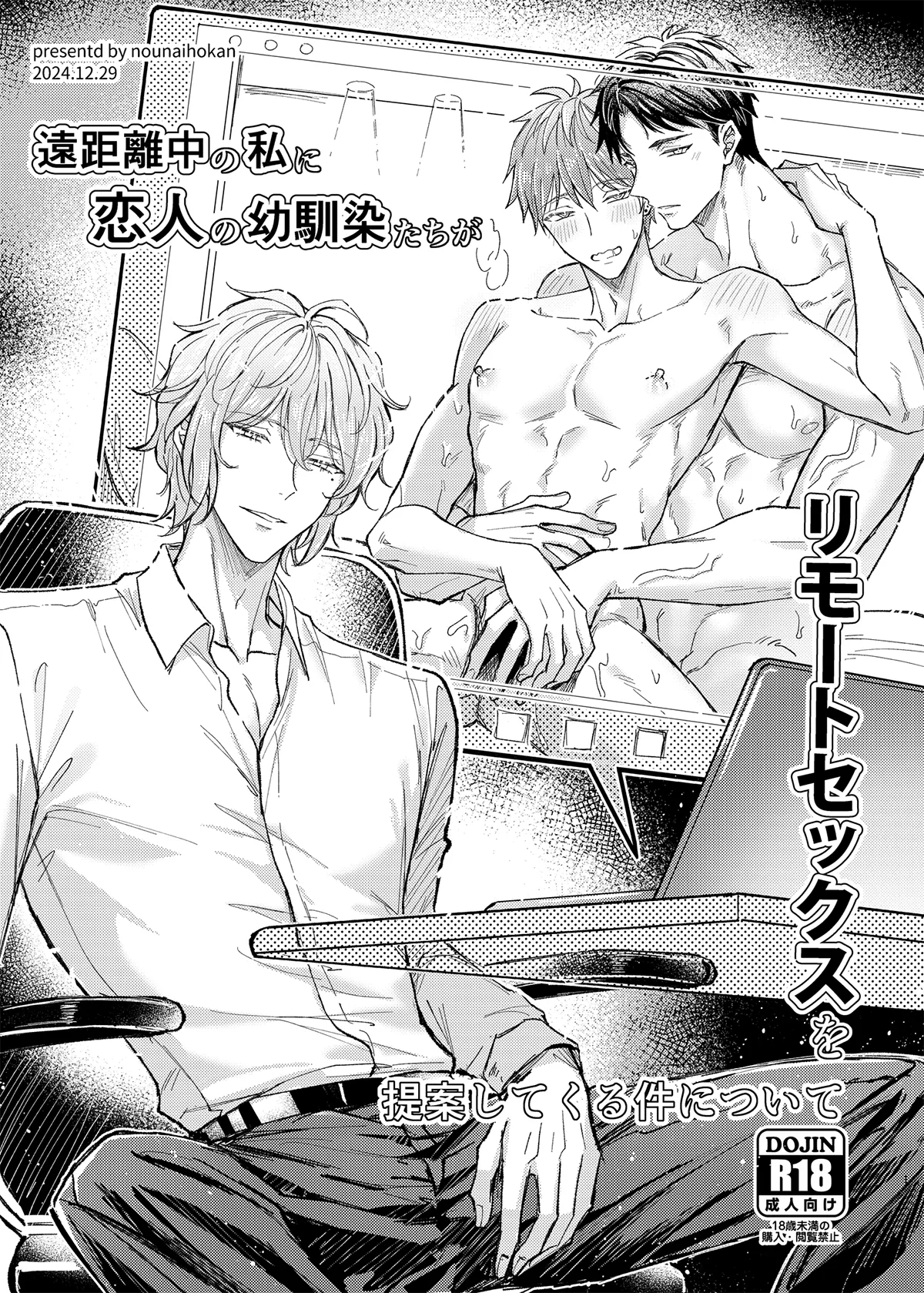行為中にいつも自制しがちな優しい恋人に理性を飛ばす催眠をかけてみた - page42