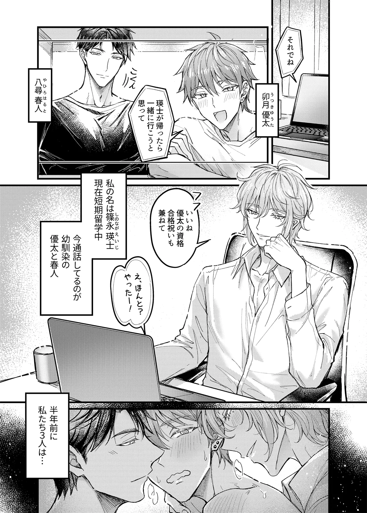 行為中にいつも自制しがちな優しい恋人に理性を飛ばす催眠をかけてみた - page44