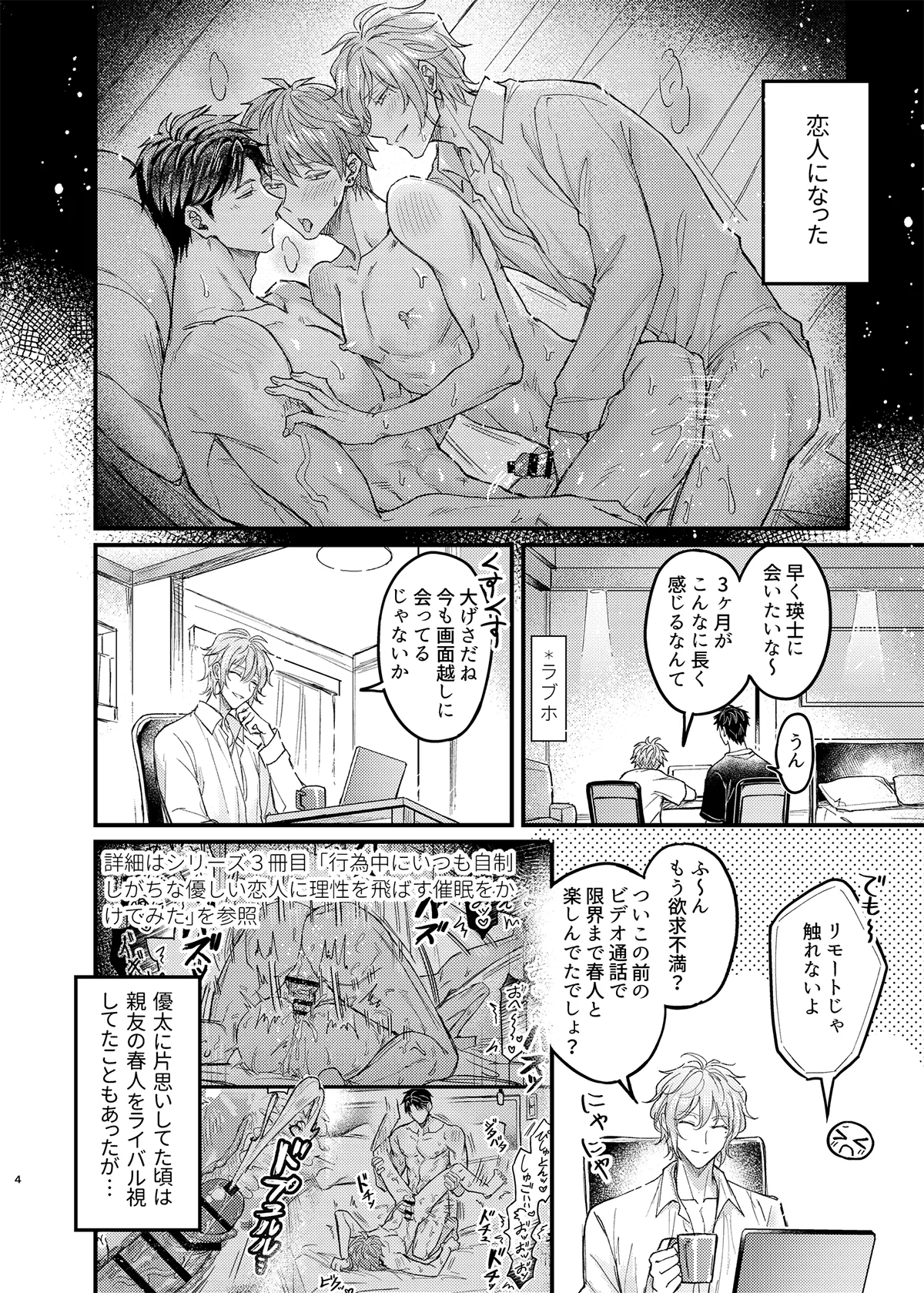 行為中にいつも自制しがちな優しい恋人に理性を飛ばす催眠をかけてみた - page45