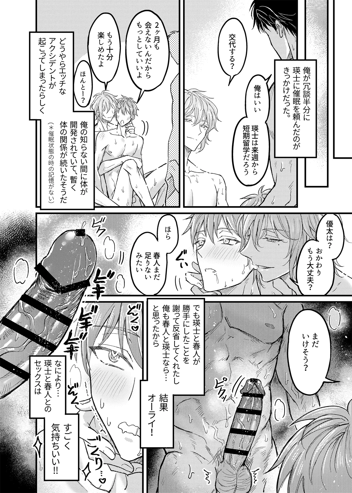 行為中にいつも自制しがちな優しい恋人に理性を飛ばす催眠をかけてみた - page5