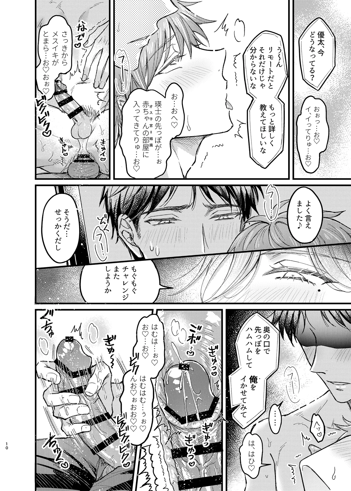 行為中にいつも自制しがちな優しい恋人に理性を飛ばす催眠をかけてみた - page51