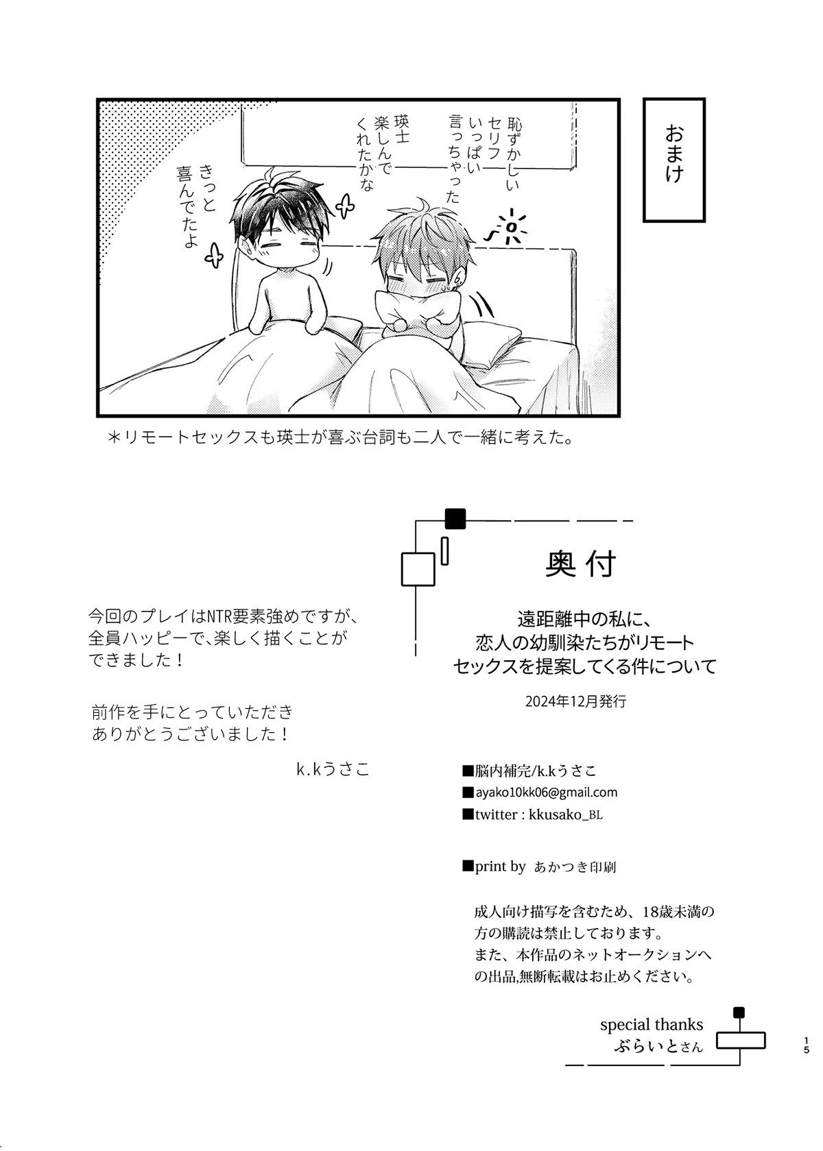 行為中にいつも自制しがちな優しい恋人に理性を飛ばす催眠をかけてみた - page56