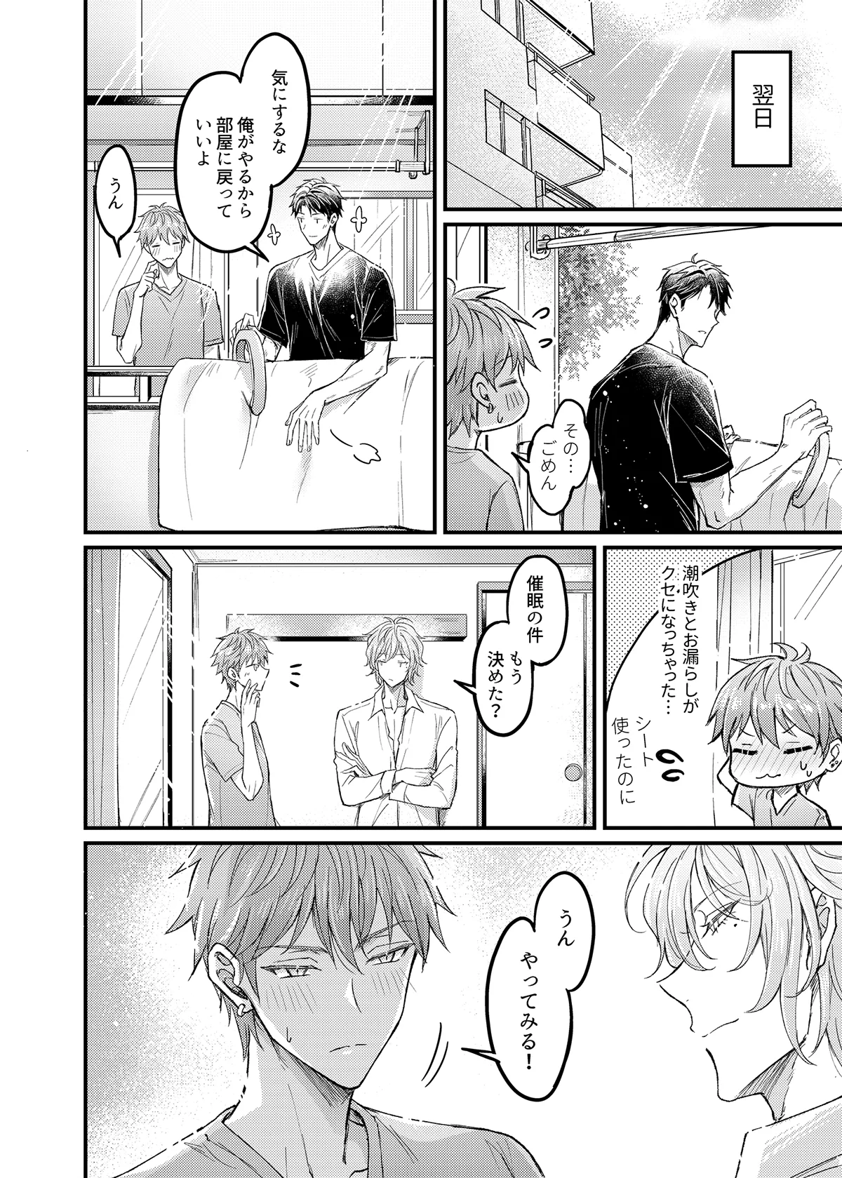 行為中にいつも自制しがちな優しい恋人に理性を飛ばす催眠をかけてみた - page7