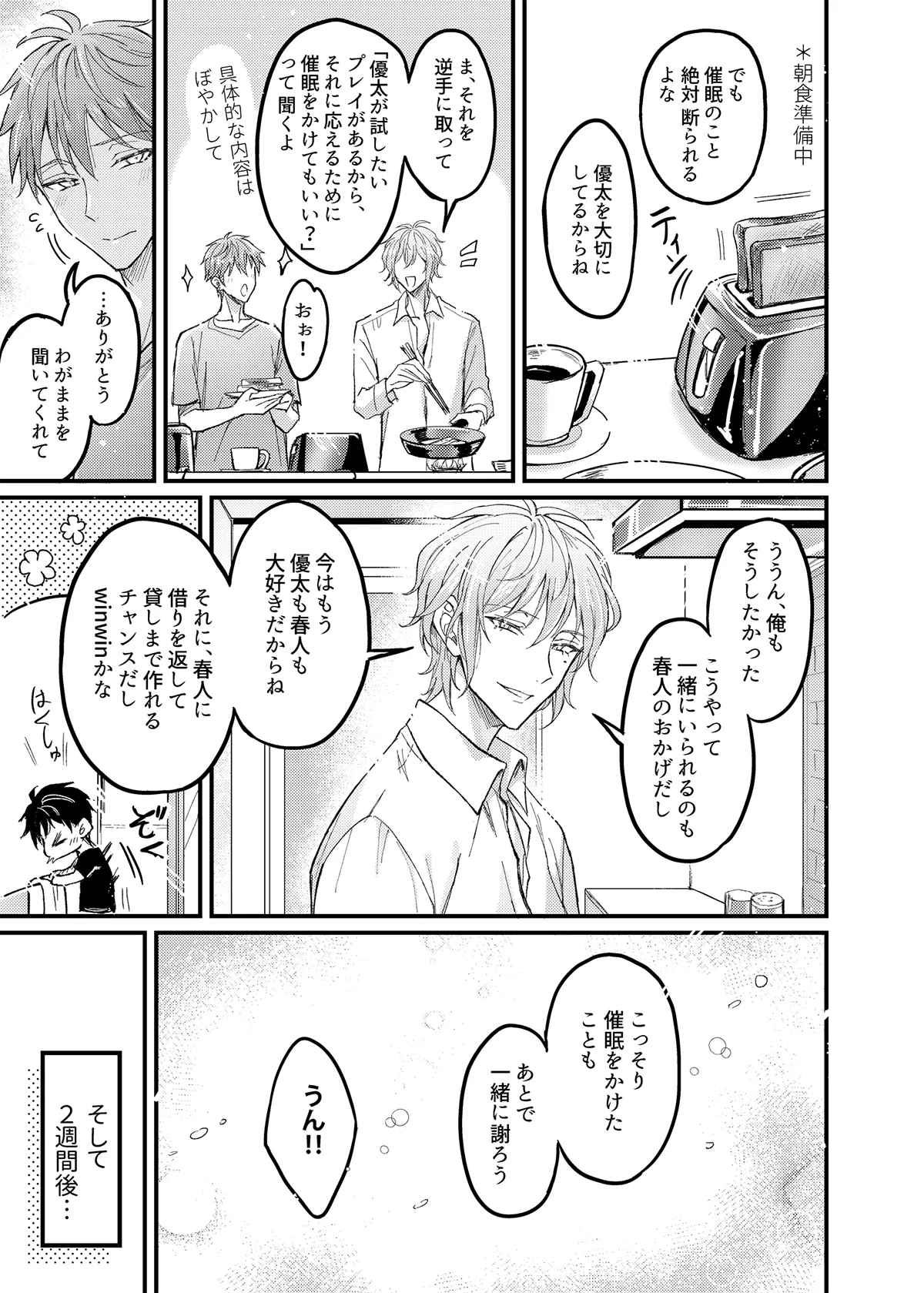 行為中にいつも自制しがちな優しい恋人に理性を飛ばす催眠をかけてみた - page8