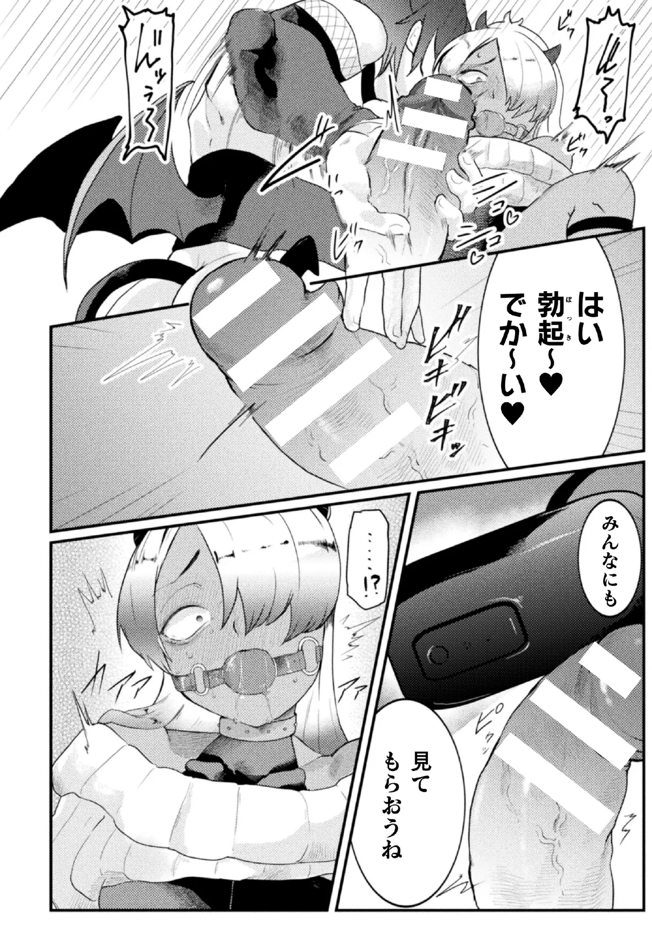 ドスケベ生イキ動画～過激淫魔♂配信者の末路～ 第2話 - page10