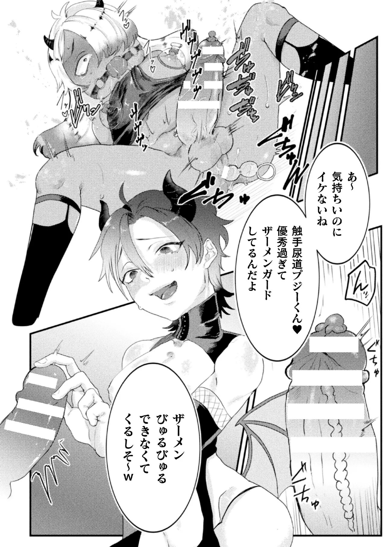 ドスケベ生イキ動画～過激淫魔♂配信者の末路～ 第2話 - page12