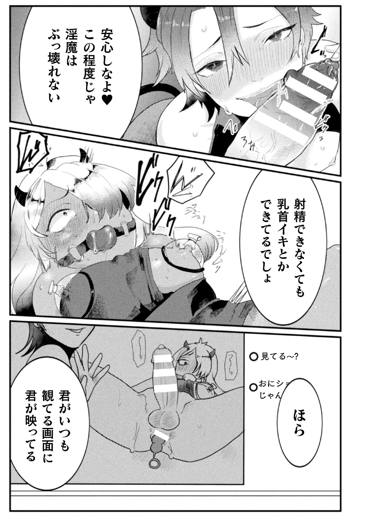 ドスケベ生イキ動画～過激淫魔♂配信者の末路～ 第2話 - page13