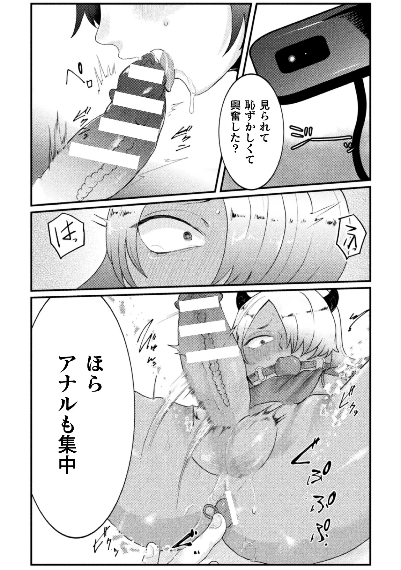 ドスケベ生イキ動画～過激淫魔♂配信者の末路～ 第2話 - page14