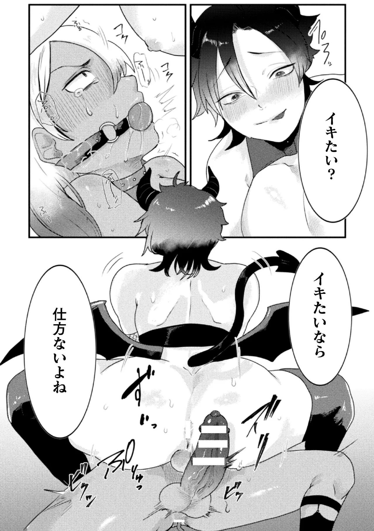 ドスケベ生イキ動画～過激淫魔♂配信者の末路～ 第2話 - page15