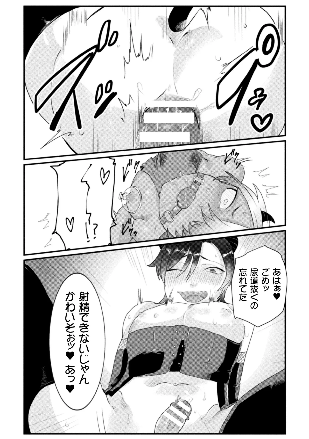ドスケベ生イキ動画～過激淫魔♂配信者の末路～ 第2話 - page18