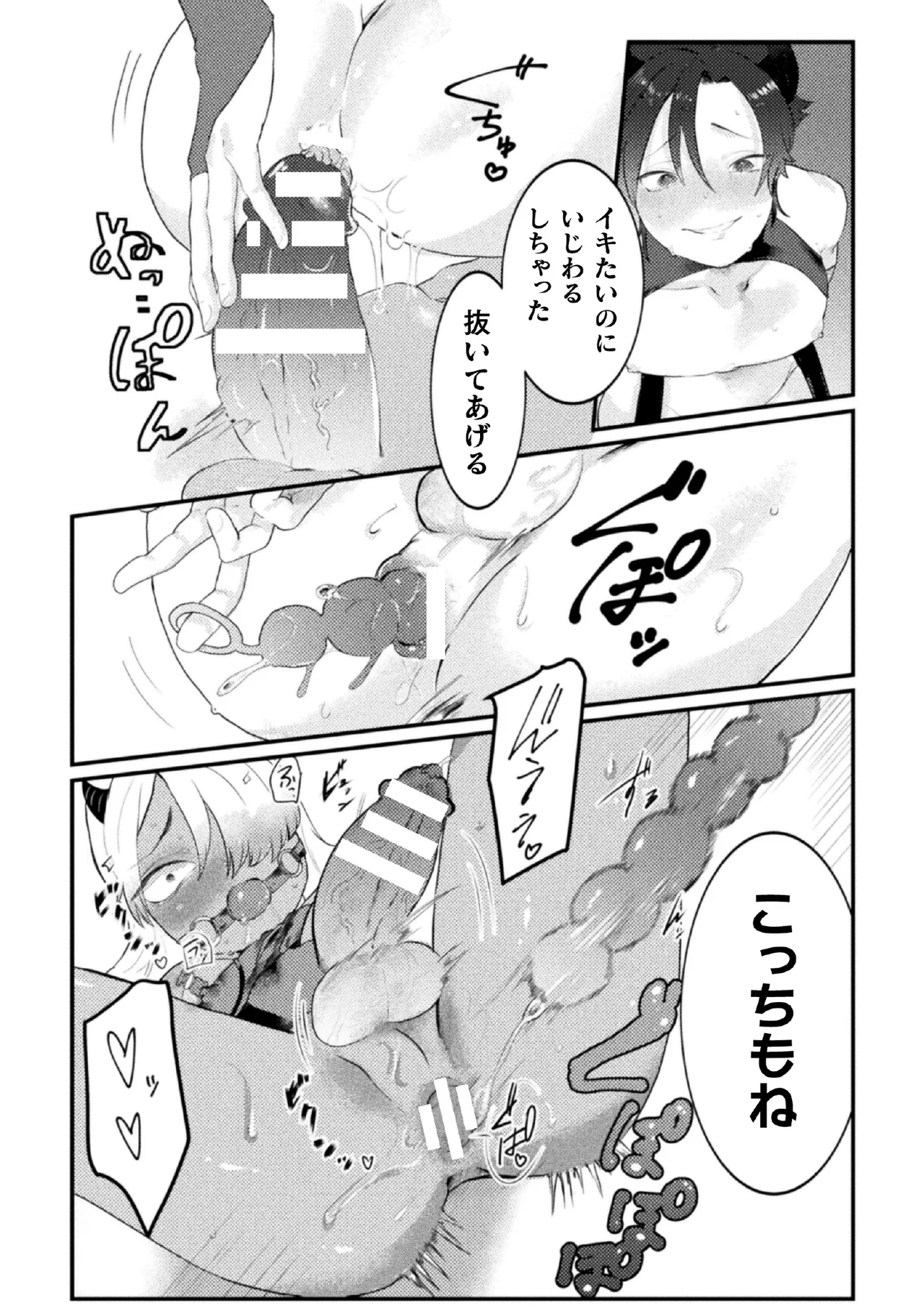ドスケベ生イキ動画～過激淫魔♂配信者の末路～ 第2話 - page19