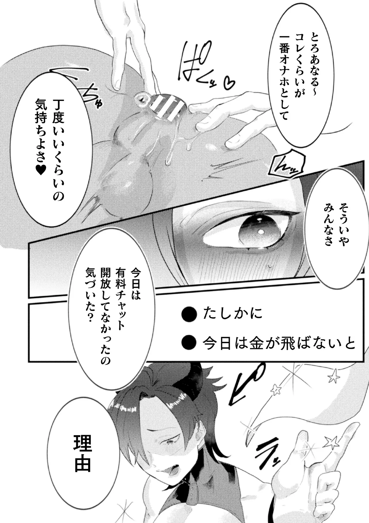 ドスケベ生イキ動画～過激淫魔♂配信者の末路～ 第2話 - page20