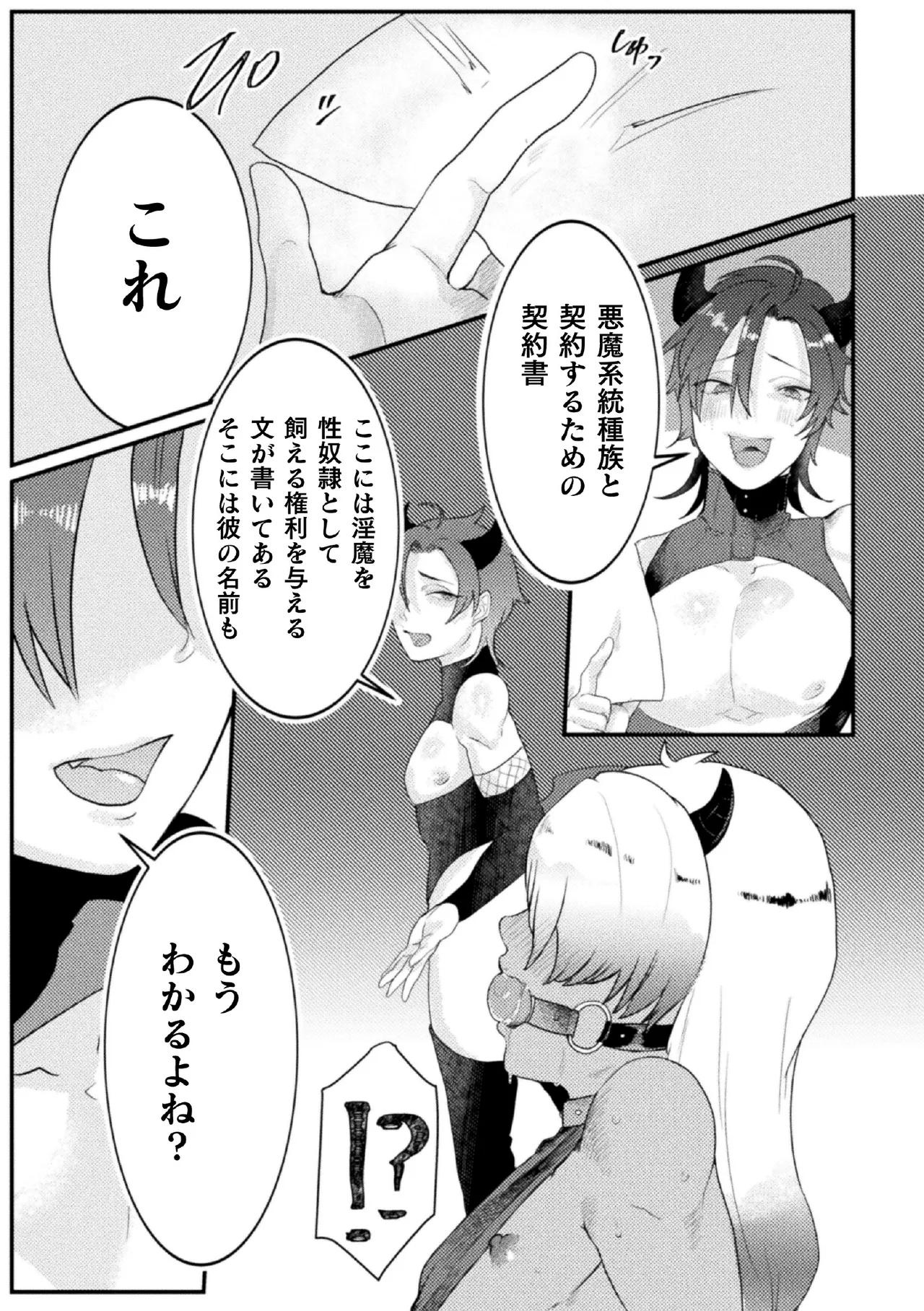 ドスケベ生イキ動画～過激淫魔♂配信者の末路～ 第2話 - page21