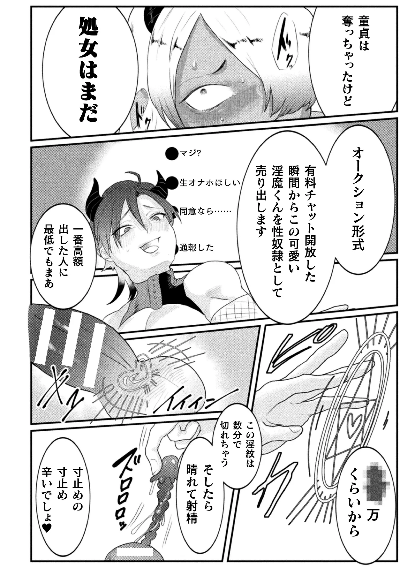 ドスケベ生イキ動画～過激淫魔♂配信者の末路～ 第2話 - page22