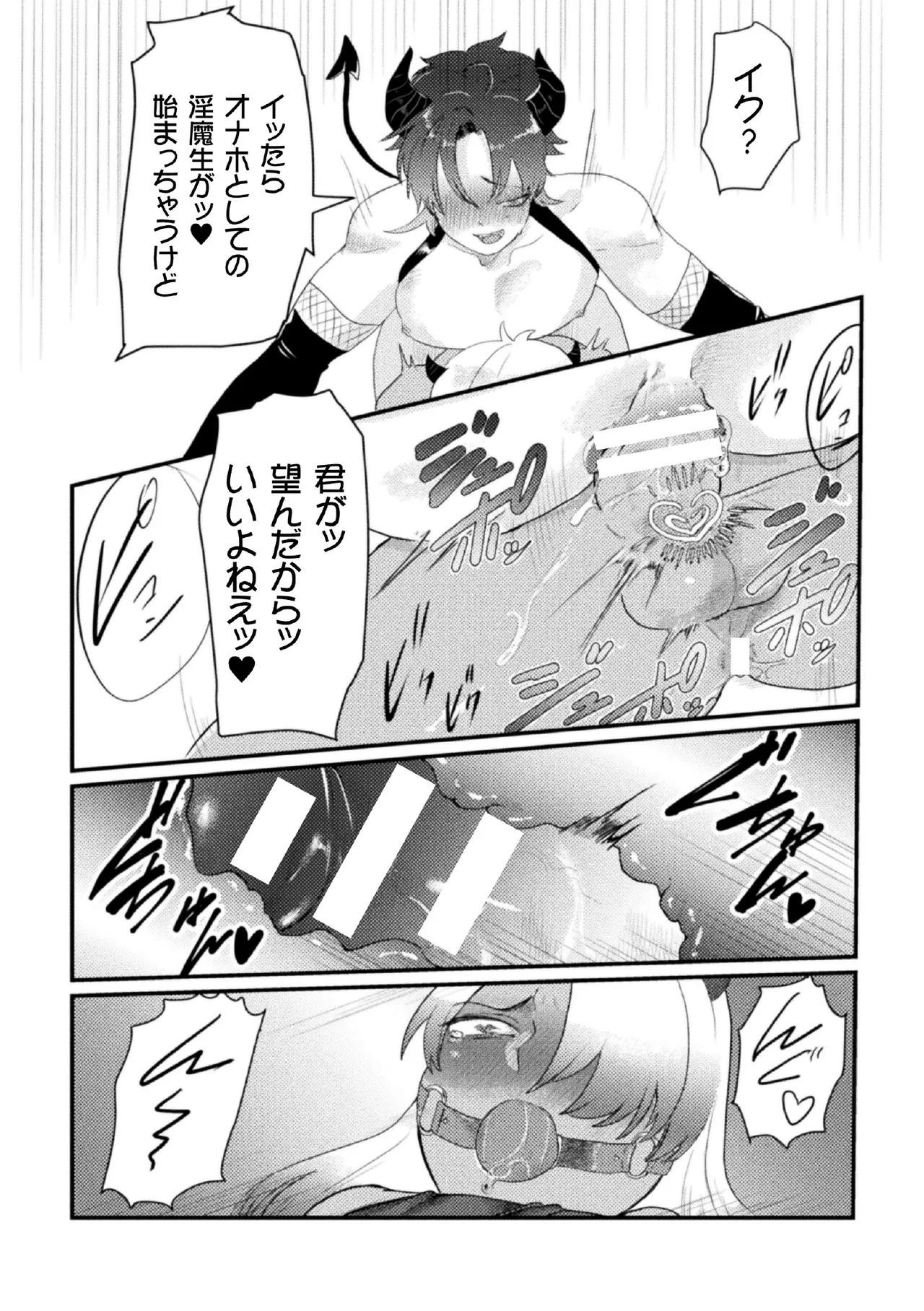 ドスケベ生イキ動画～過激淫魔♂配信者の末路～ 第2話 - page24