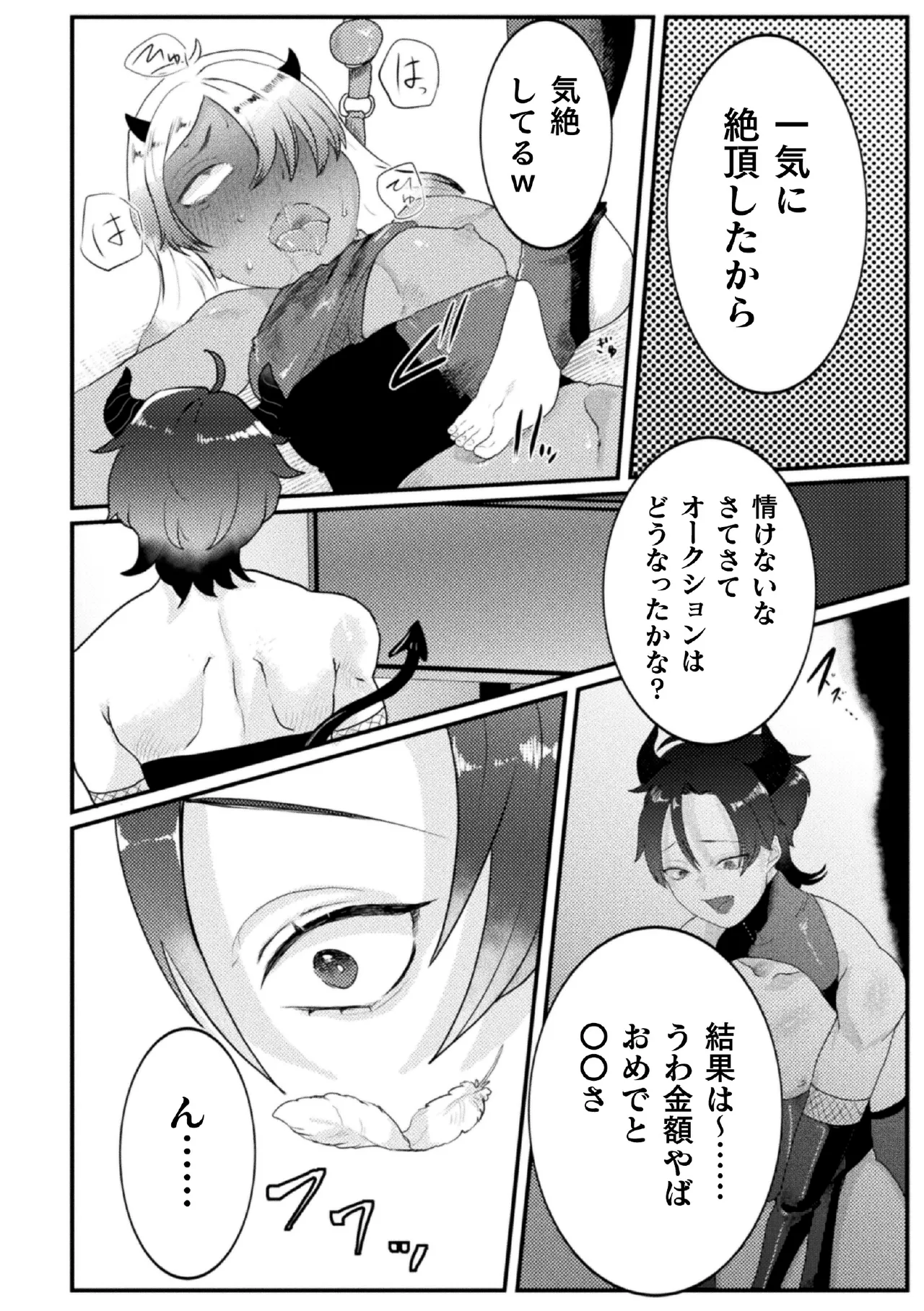 ドスケベ生イキ動画～過激淫魔♂配信者の末路～ 第2話 - page26