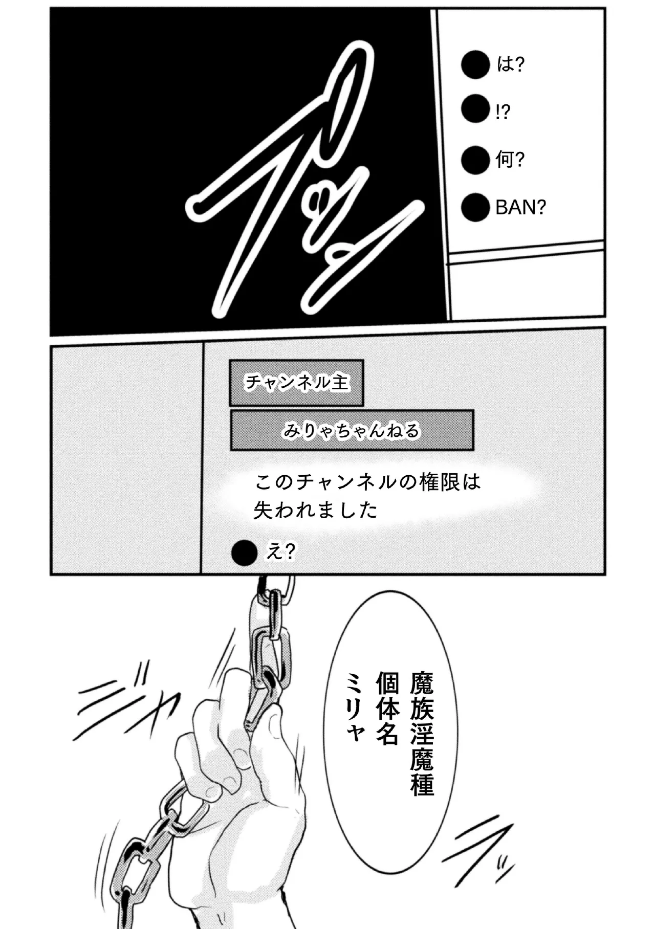 ドスケベ生イキ動画～過激淫魔♂配信者の末路～ 第2話 - page27