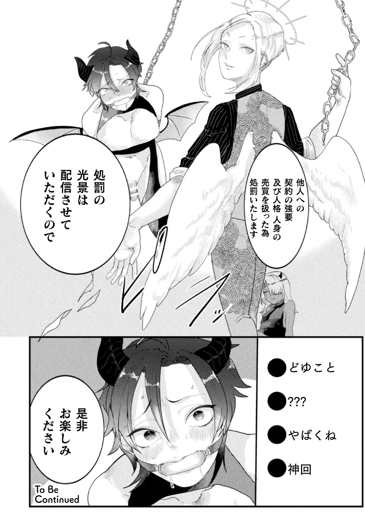 ドスケベ生イキ動画～過激淫魔♂配信者の末路～ 第2話 - page28