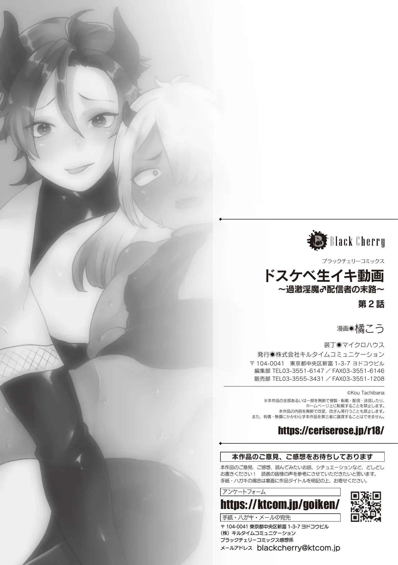 ドスケベ生イキ動画～過激淫魔♂配信者の末路～ 第2話 - page29