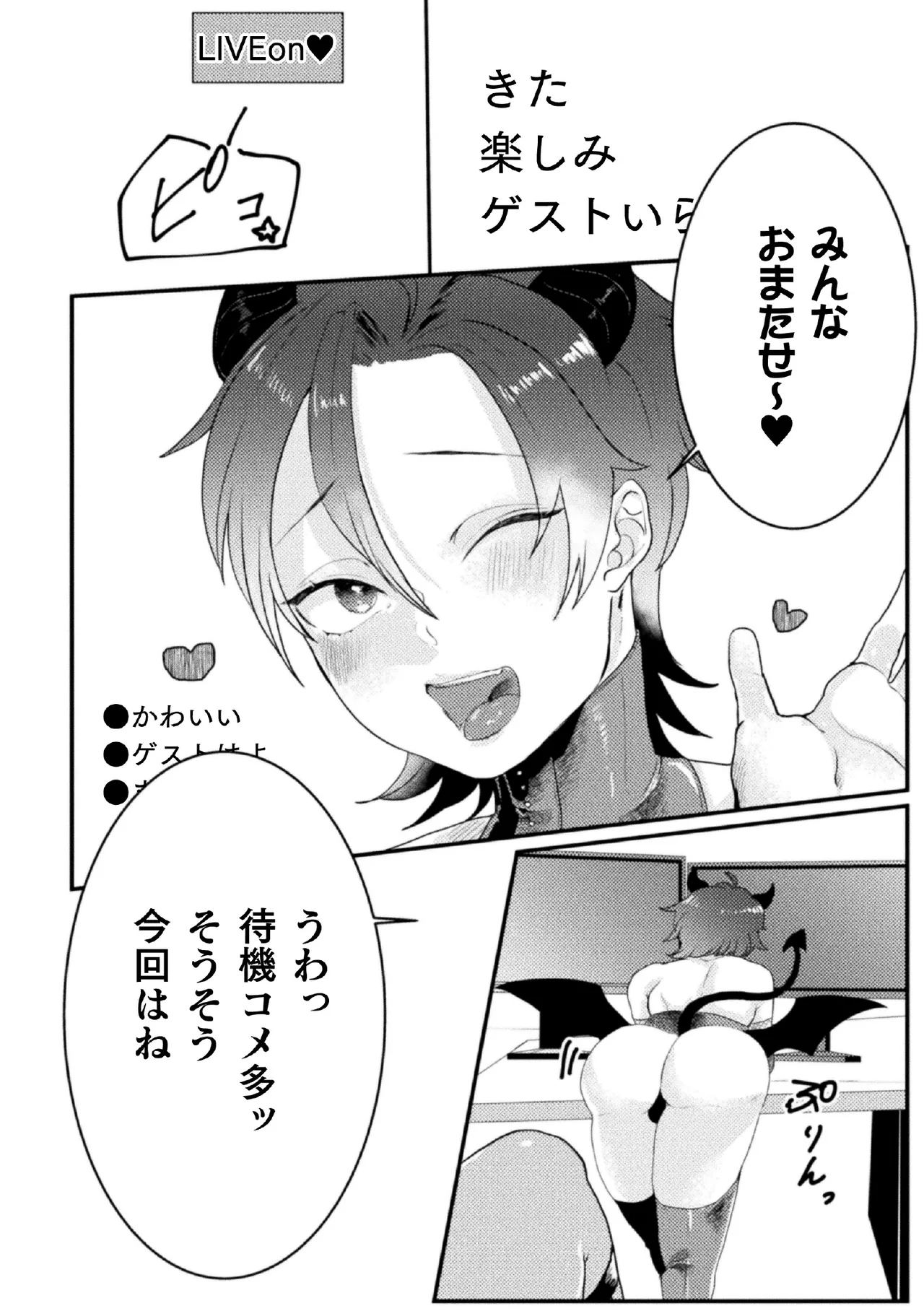 ドスケベ生イキ動画～過激淫魔♂配信者の末路～ 第2話 - page4