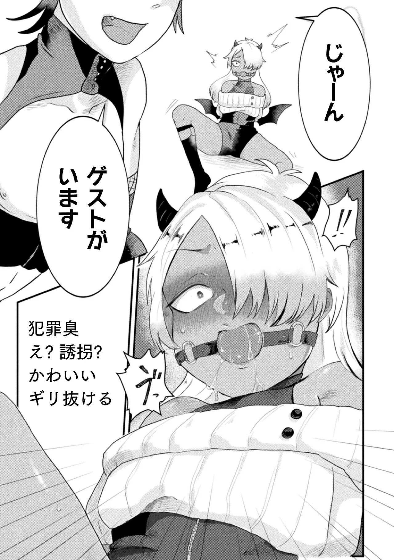 ドスケベ生イキ動画～過激淫魔♂配信者の末路～ 第2話 - page5