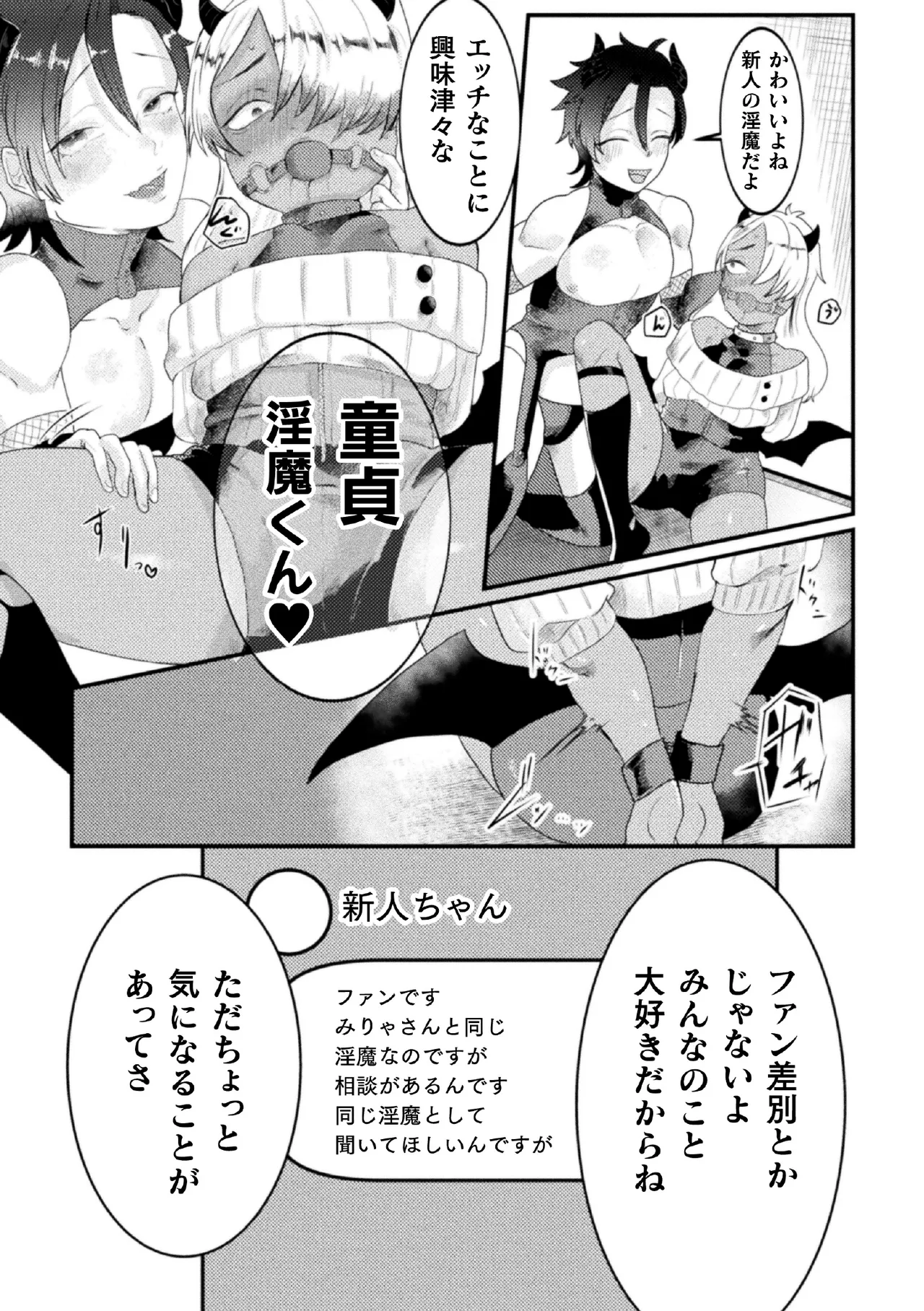 ドスケベ生イキ動画～過激淫魔♂配信者の末路～ 第2話 - page6