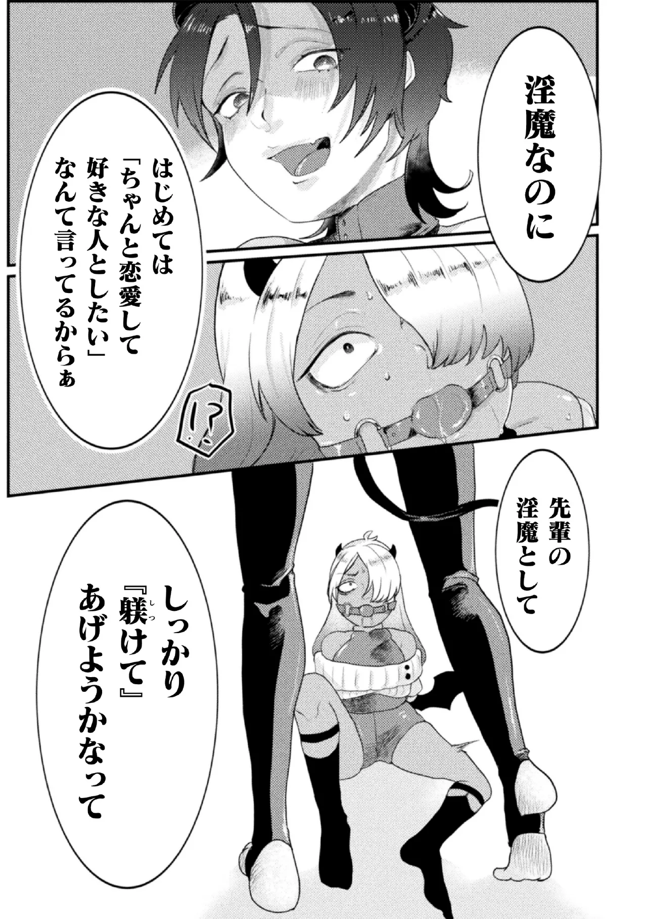 ドスケベ生イキ動画～過激淫魔♂配信者の末路～ 第2話 - page7