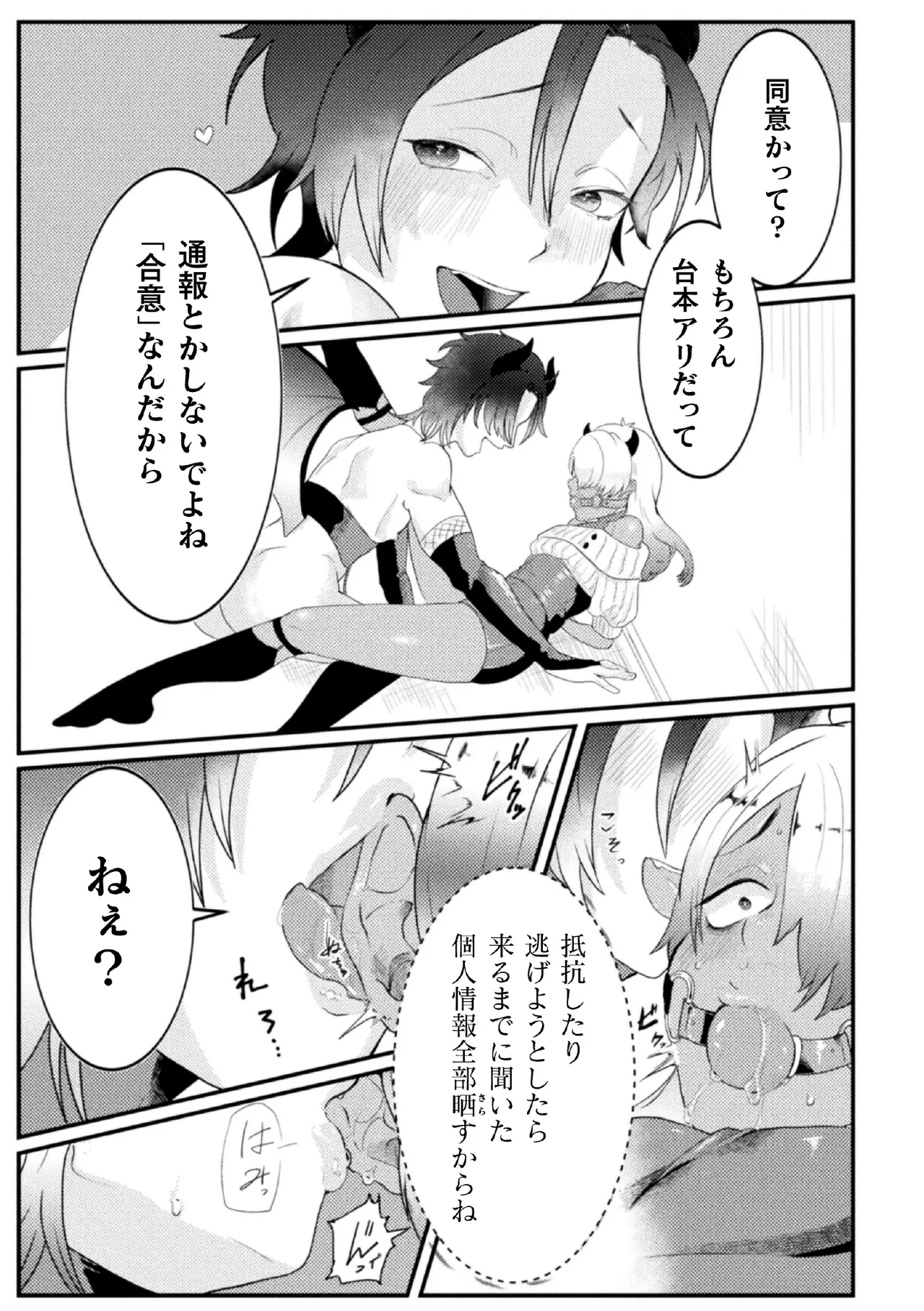 ドスケベ生イキ動画～過激淫魔♂配信者の末路～ 第2話 - page9