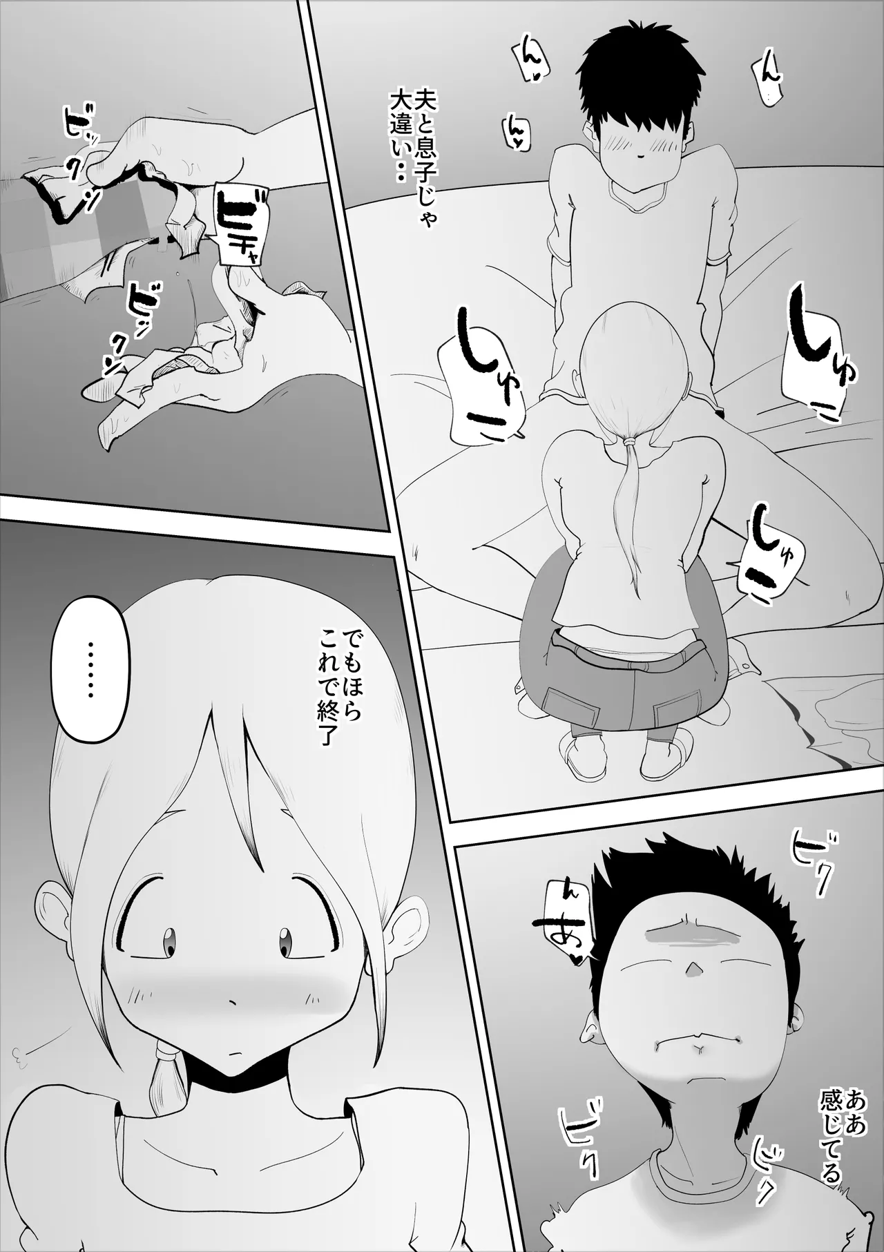 徘徊癖の夫が外で変な気を起こさないよう性処理するのが私の日課でした - page10