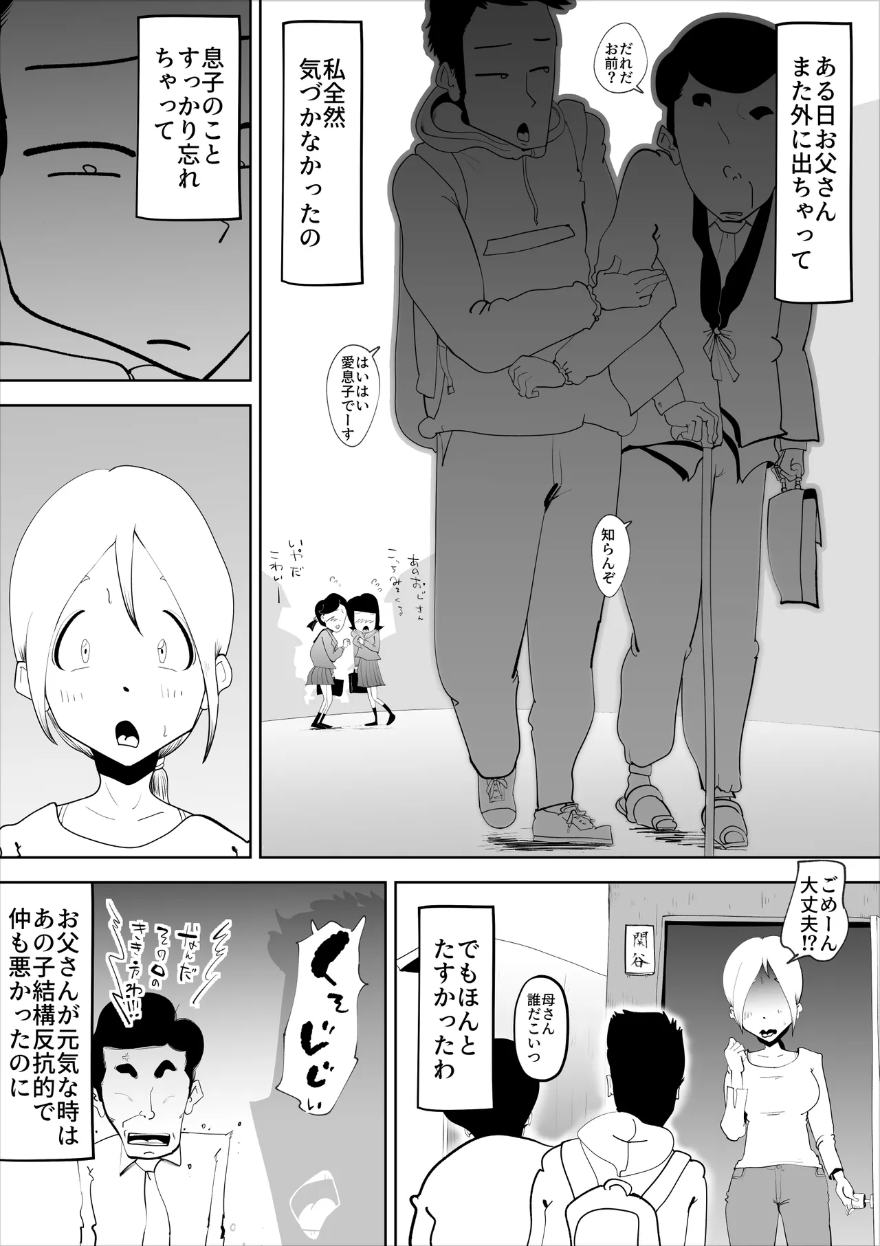 徘徊癖の夫が外で変な気を起こさないよう性処理するのが私の日課でした - page12
