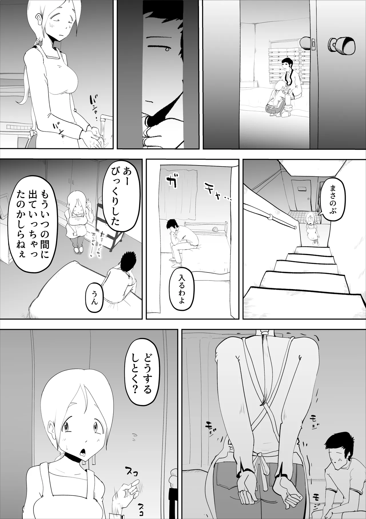 徘徊癖の夫が外で変な気を起こさないよう性処理するのが私の日課でした - page13