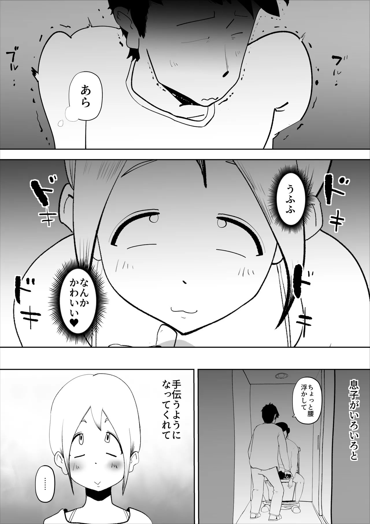 徘徊癖の夫が外で変な気を起こさないよう性処理するのが私の日課でした - page15