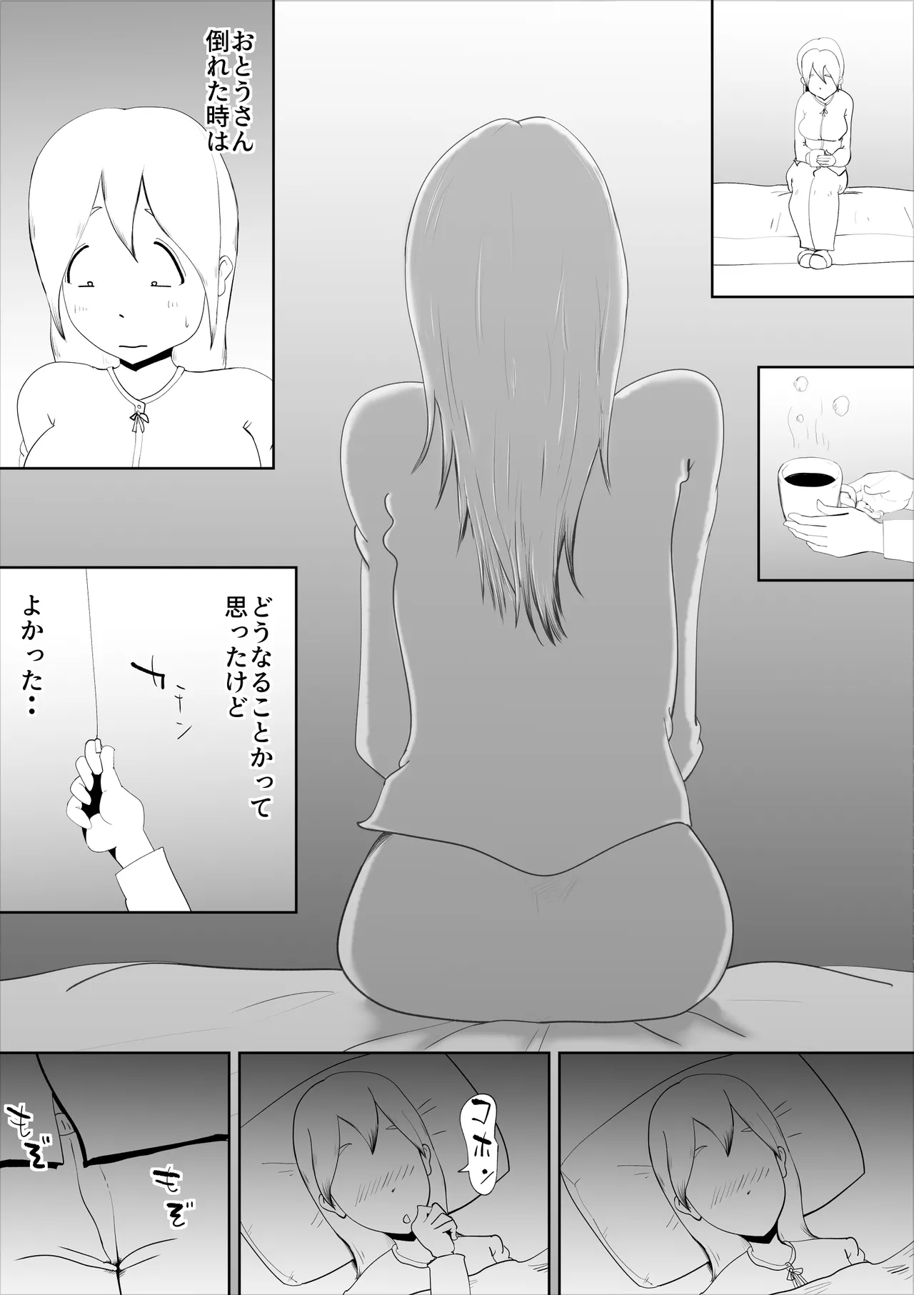 徘徊癖の夫が外で変な気を起こさないよう性処理するのが私の日課でした - page16