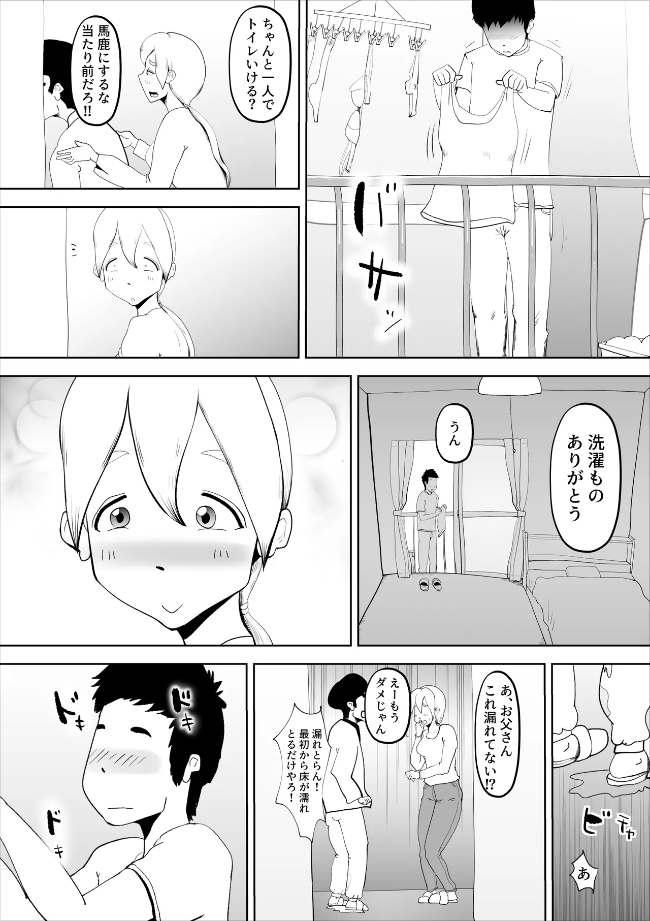 徘徊癖の夫が外で変な気を起こさないよう性処理するのが私の日課でした - page20