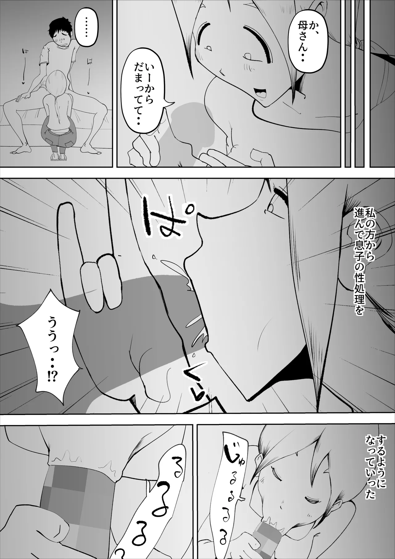 徘徊癖の夫が外で変な気を起こさないよう性処理するのが私の日課でした - page24