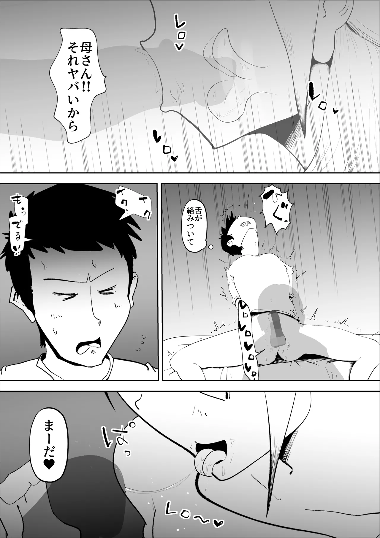 徘徊癖の夫が外で変な気を起こさないよう性処理するのが私の日課でした - page25