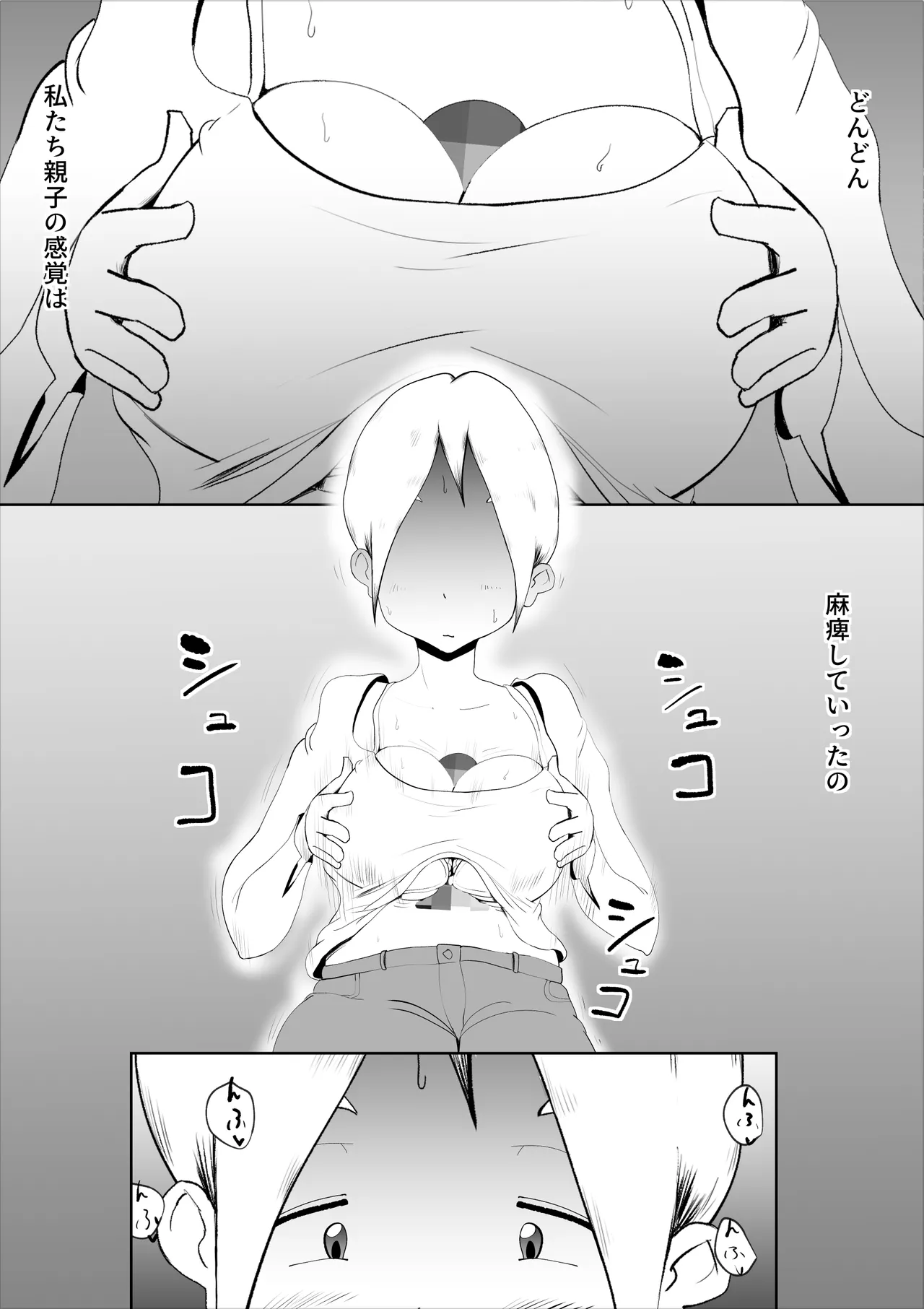 徘徊癖の夫が外で変な気を起こさないよう性処理するのが私の日課でした - page26