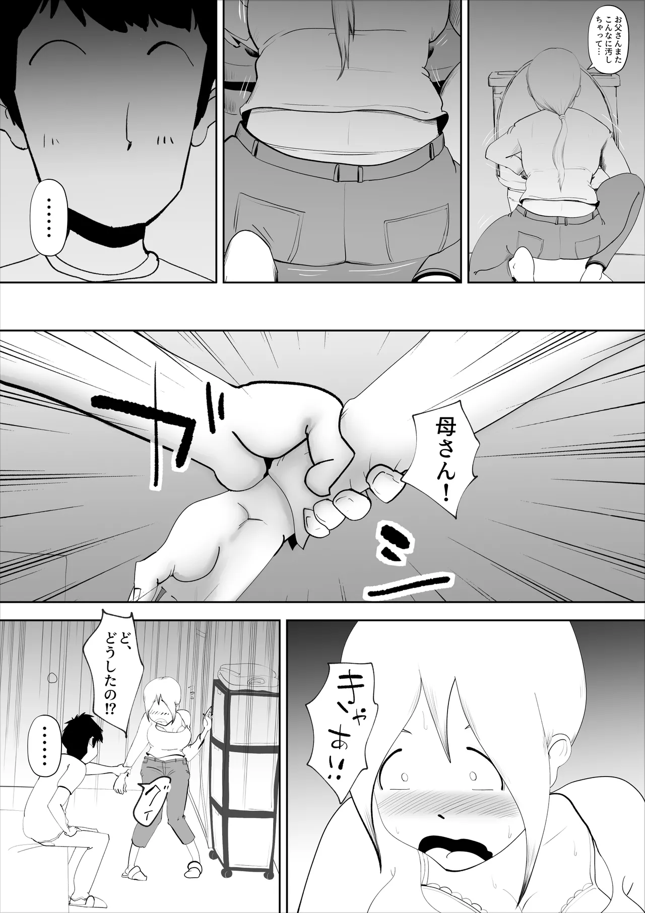 徘徊癖の夫が外で変な気を起こさないよう性処理するのが私の日課でした - page28