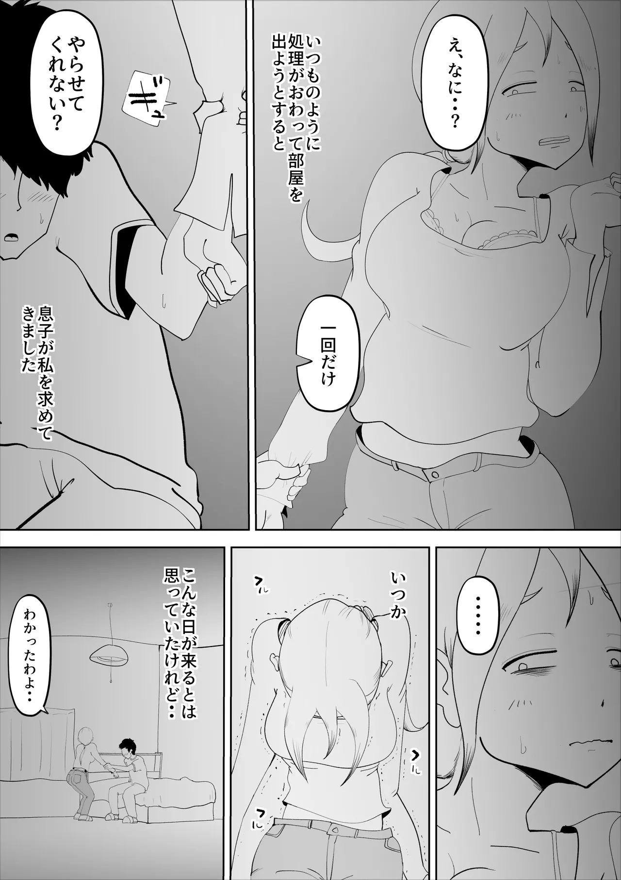 徘徊癖の夫が外で変な気を起こさないよう性処理するのが私の日課でした - page29