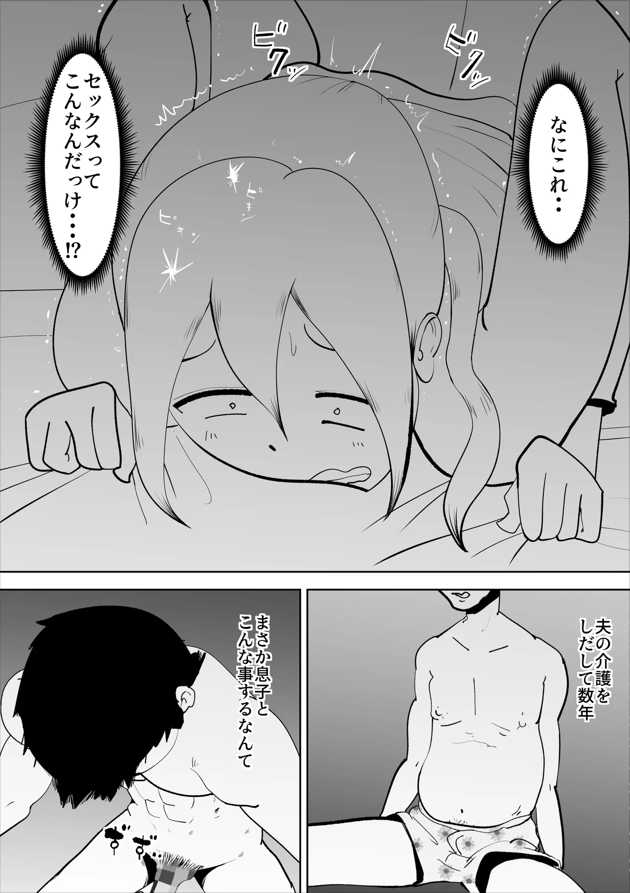 徘徊癖の夫が外で変な気を起こさないよう性処理するのが私の日課でした - page36