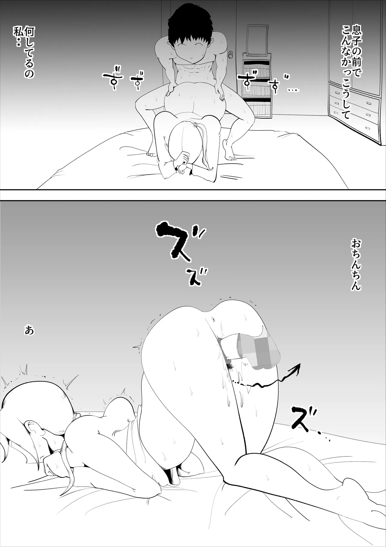 徘徊癖の夫が外で変な気を起こさないよう性処理するのが私の日課でした - page37