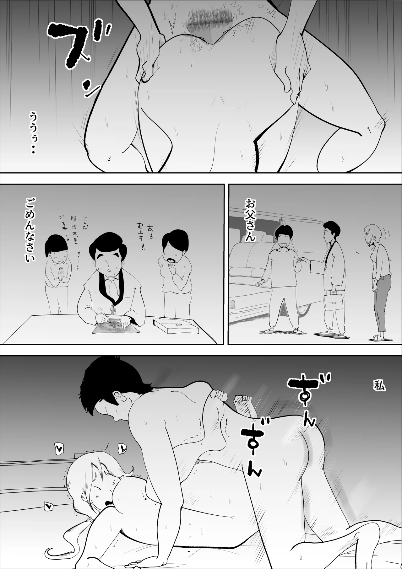 徘徊癖の夫が外で変な気を起こさないよう性処理するのが私の日課でした - page38