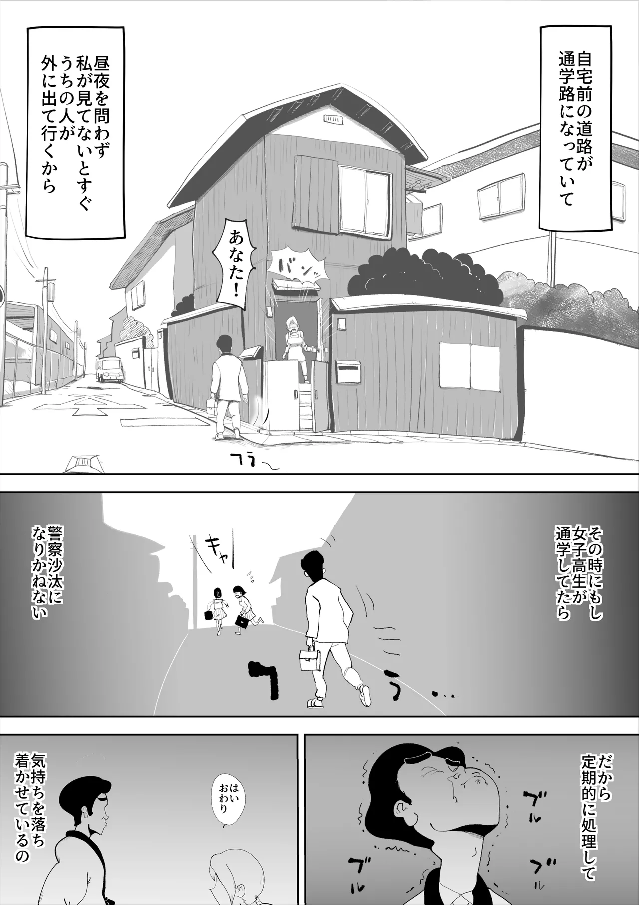 徘徊癖の夫が外で変な気を起こさないよう性処理するのが私の日課でした - page4
