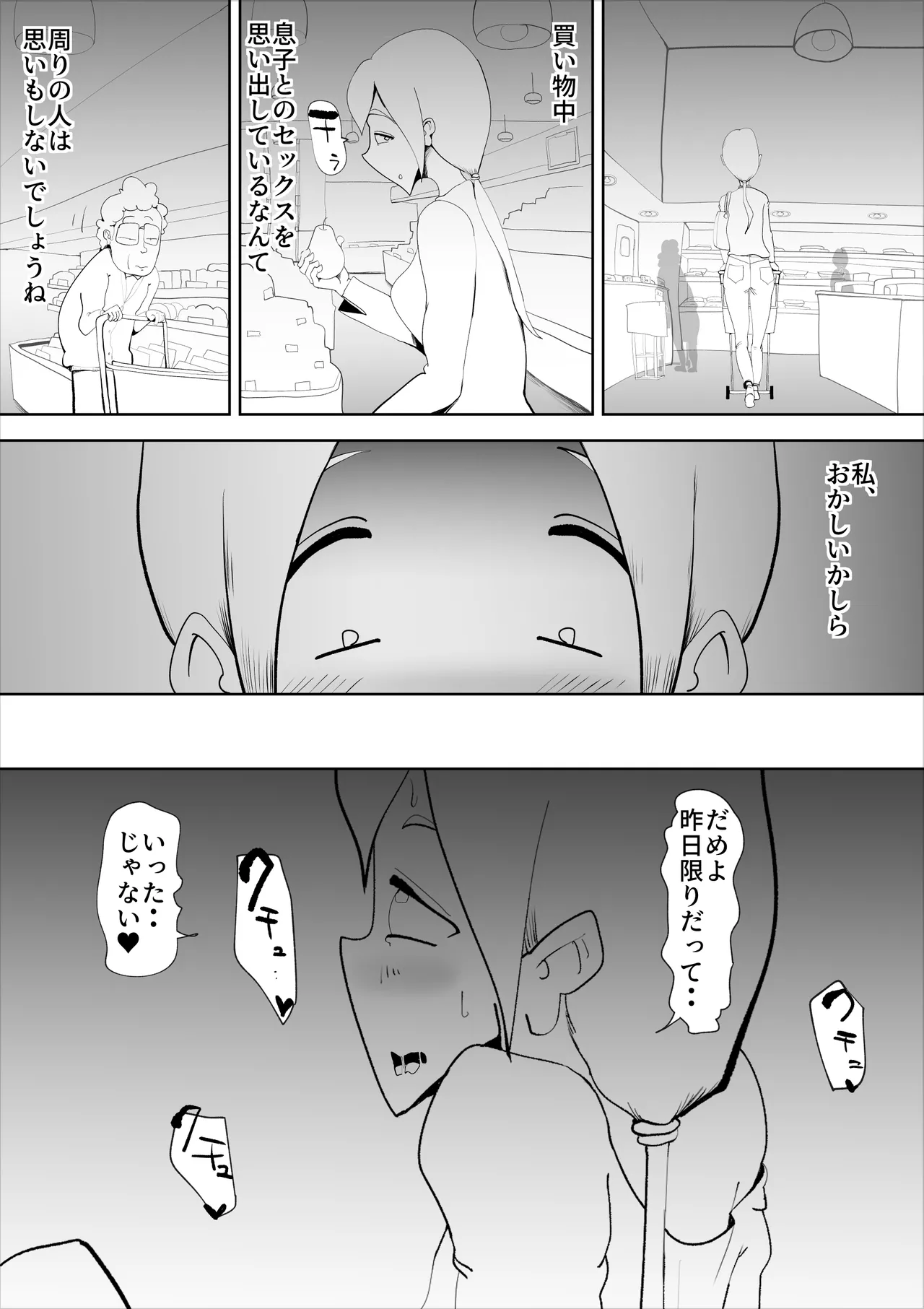 徘徊癖の夫が外で変な気を起こさないよう性処理するのが私の日課でした - page43