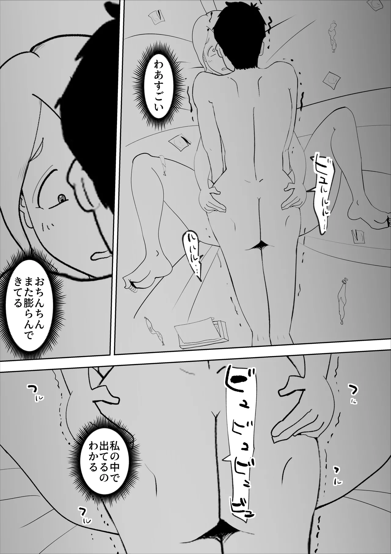 徘徊癖の夫が外で変な気を起こさないよう性処理するのが私の日課でした - page46
