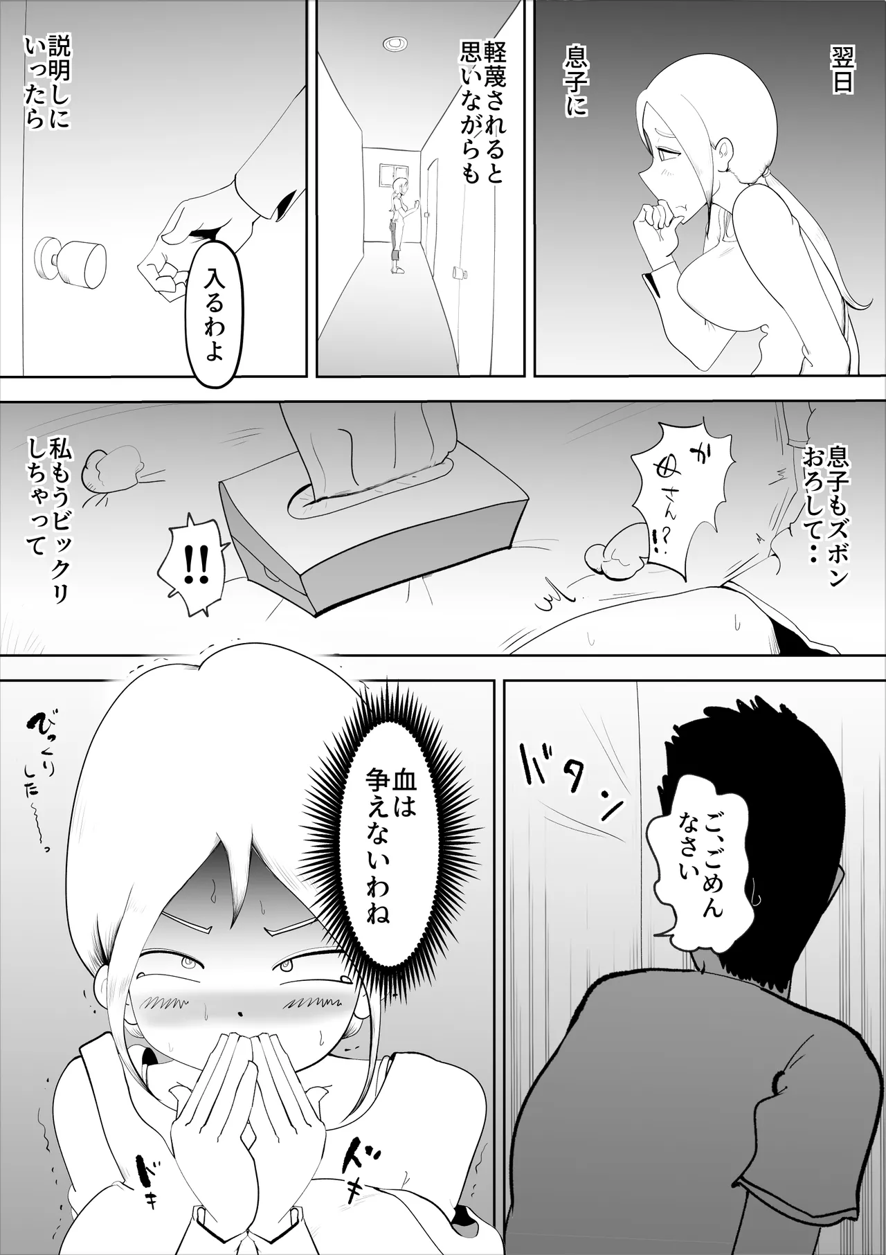 徘徊癖の夫が外で変な気を起こさないよう性処理するのが私の日課でした - page5